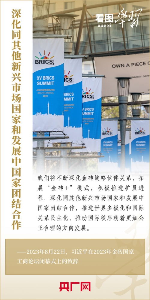 看圖學(xué)習(xí)·寄語(yǔ)金磚國(guó)家工商界 謀共同發(fā)展，促和平安全，涵文明互鑒
