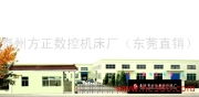 技術(shù)驅(qū)動(dòng)，服務(wù)升級(jí) 江蘇泰州方正數(shù)控機(jī)床廠東莞直銷(xiāo)及信息技術(shù)咨詢服務(wù)解析